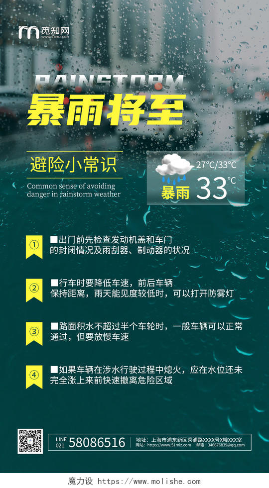 绿色简约暴雨将至避险小常识ui手机海报郑州水灾